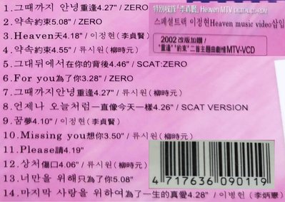 二手專輯[美麗的日子  超值改版電視原聲帶]外紙盒套+2膠盒+中韓文寫真歌詞本+16寫真月曆卡+CD+VCD，2002年