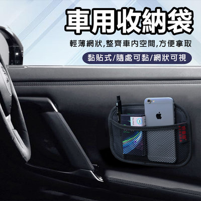 【DX選物】台灣現貨 車用黏貼置物袋小款 可放置車內小物 手機 發票 悠遊卡 車內必備