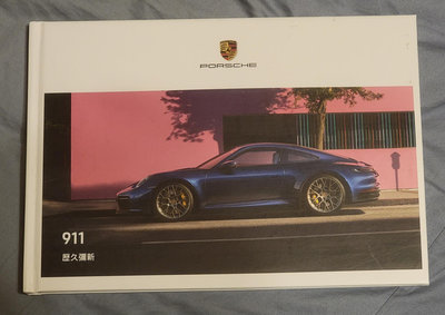Porsche 保時捷 911 原廠 型錄 目錄