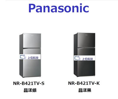 請詢價 價↘↘【上位科技】Panasonic 二門 鋼板 變頻電冰箱 422公升 NR-B421TV