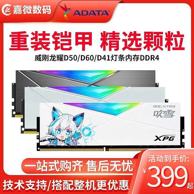 威剛龍耀D50 16G套裝DDR4 3200 3600 8G D60桌機記憶體條RGB燈條