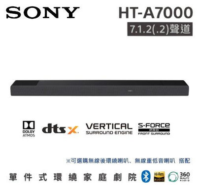SONY HT-A7000 SoundBar 7.1.2 聲道 Dolby Atmos/DTS 單件式喇叭