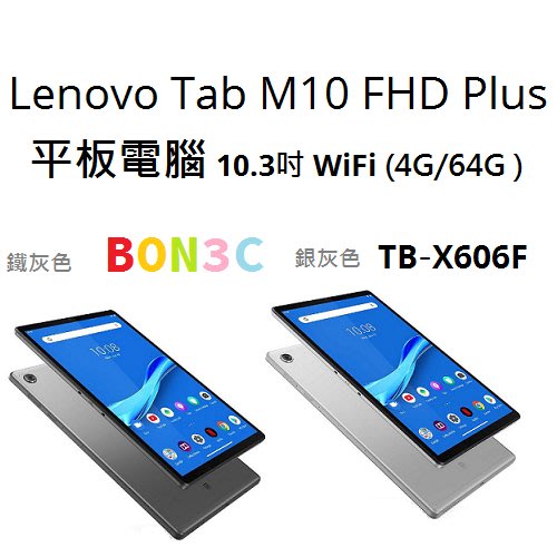 台中〝展示機近全新〞聯強保固一年隨貨附發票Lenovo Tab M10 FHD Plus
