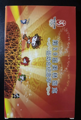 2008年北京奧運會紀念幣 一套全新 但有氧化點