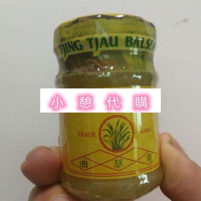 小憩代購…香港正品 印尼青草油36g 印尼製造clr