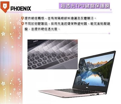 『PHOENIX』DELL Inspiron 13 7000 系列 專用 超透光 TPU 鍵盤保護膜