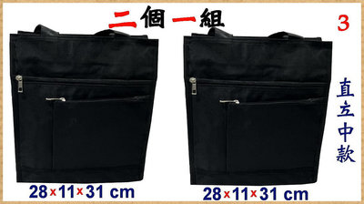 【菲歐娜】8034-3-(特價拍品) 素面沒印字,直立手提袋(黑) 二個一組 促銷商品