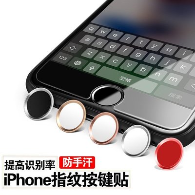 iPhone Home鍵 保護貼防手汗迅速感應指紋按鍵貼5s SE 6s iPhone7 iPhone8 指紋按鍵辨識貼-極巧