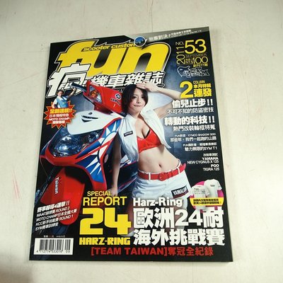 【懶得出門二手書】《FUN瘋機車雜誌53》歐洲24耐挑戰賽 Team Taiwan奪冠全紀錄(B24D23)