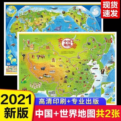 全2張中國地圖+世界地圖兒童版家用高清防水學生專用裝飾掛圖地圖AGF6