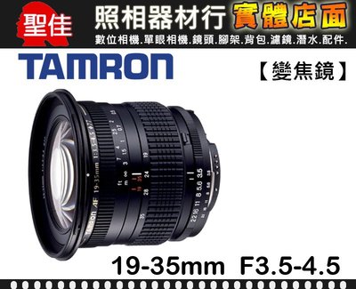 【現貨】公司貨 TAMRON SP AF 19-35mm F3.5-4.5 D鏡 A10 For Nikon 0315
