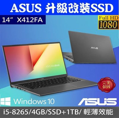 *客製*華碩 ASUS X412FA i5/4G/SSD+1TB/輕薄高效能 星空灰『實體店面』X412FA  X412