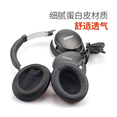 【熱賣下殺價】 適于DENON天龍AH-D1100 NC800耳機套耳罩耳墊套頭梁保護套配件