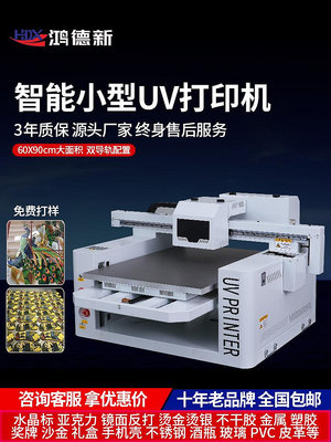 6090uv平板打印機小大型廣告印刷機水晶標貼手機殼亞克力皮革金屬-萬物起源