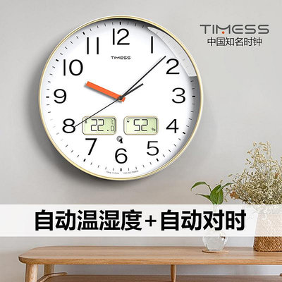 TIMESS溫濕度自動對時鐘表掛鐘客廳家用輕奢靜音時鐘免打孔電波鐘