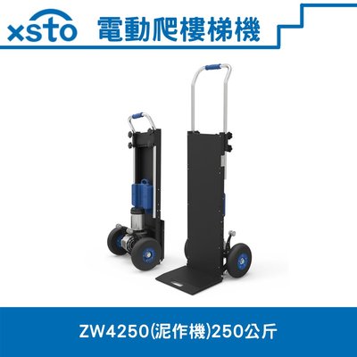 xsto電動爬樓梯機ZW4250(泥作機)