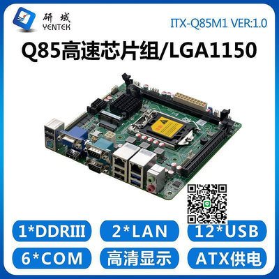 現貨：研域工控Q85M1工控主板4代1150迷妳ITX工業電腦H81雙網3顯6串PCIE