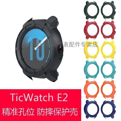 錶帶 手錶配件 保護殼適配ticwatch E2智能運動手表保護殼E2表帶替換件配件外殼保護套空