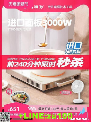 尚朋堂家用日本進口板0大功率勻火電爐新品爆炒菜電陶爐