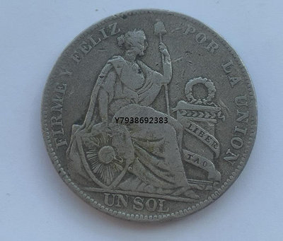 秘魯銀幣1930年  銅錢古錢幣錢幣收藏