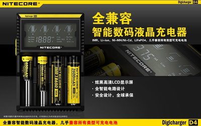 【LED Lifeway】NiteCore D4 (限量特價中) 有防伪標籤  數顯可充鋰電池