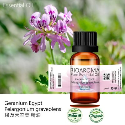 【芳香療網】Geranium Egypt- Pelargonium graveolens 埃及天竺葵精油 10ml