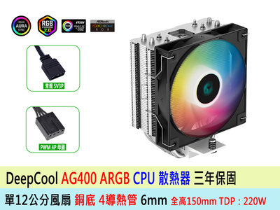 DeepCool 九州風神 AG400 ARGB 4導管 雙風扇 CPU塔型散熱器 支援最新 LGA 1700 AM5