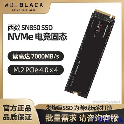 企鵝電子城【4月上新】適用西數黑盤SN850 PCIe Gen4 高速固態硬碟500gb 1t 2tb