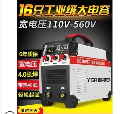 臺灣優質·焊接機 雙電壓110V-560V兩用全自動工ZX7-200 250 兩用全自動雙電壓家用工業型全銅電焊機