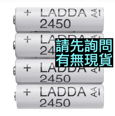 IKEA代購 LADDA 充電電池 2450mah毫安培 AA 3號電池 4顆裝4件裝 HR6 1.2V伏特