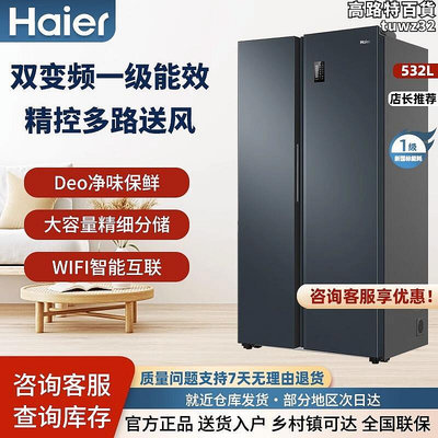 冰箱532l雙門大容量家用對開門一級能效變頻無霜電冰箱
