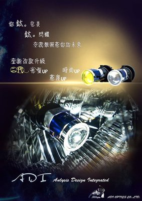 欣輪車業 ADI 二代 H4 小魚眼 魚眼 LED  鈦 新版 大燈 售2400元