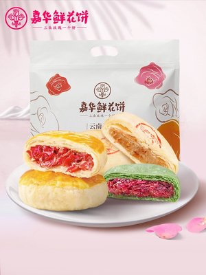 【熱賣下殺價】嘉華鮮花餅云南產經典系列玫瑰茉莉紫薯抹茶3口味組合10枚裝