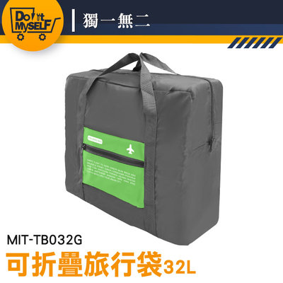 【獨一無二】旅行袋 行李袋推薦 整理行李 收納袋 折疊購物袋 旅行提袋 旅行收納袋 MIT-TB032G