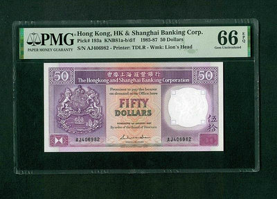 【二手】 1987年香港匯豐5 紫龍舟 PMG66 少有年份 AJ34 錢幣 紙幣 硬幣【經典錢幣】