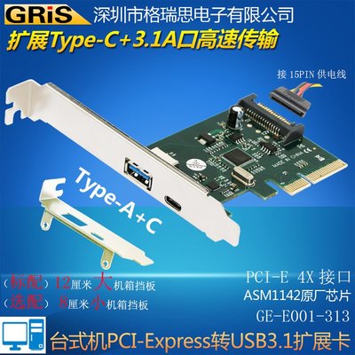 PCIE轉TYPE-C 3.1擴充卡USB轉換器3.0桌機X4連接線電腦HUB