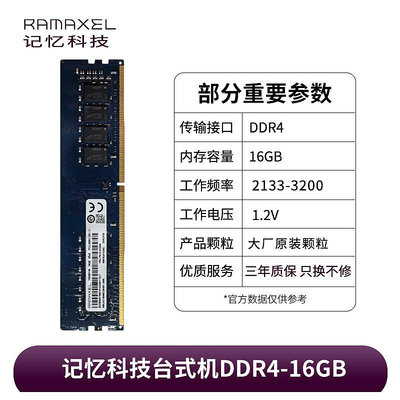 記憶科技 DDR4 32G 16G 8G 4G 2133 2400 2666 3200 桌機機記憶體