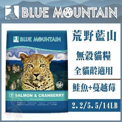澳洲Blue Mountain《荒野藍山 鮭魚+蔓越莓》無穀貓糧14磅