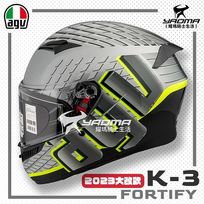 【全新改款】 AGV K-3 FORTIFY 灰黑黃 內鏡 雙D扣 亞洲版 公司貨 全罩安全帽 K3 耀瑪騎士