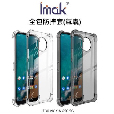 --庫米-- Imak NOKIA G50 5G 全包防摔套(氣囊) TPU 軟套 四角氣囊保護殼