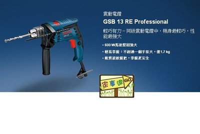 [家事達] BOSCH 震動電鑽 GSB 13 RE (附工具箱) 特價