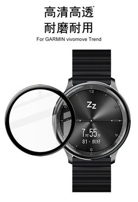 玻璃材質 高清耐磨 Imak GARMIN vivomove Trend 手錶保護膜 手錶保護貼 保護貼
