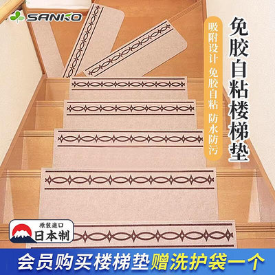 立減20日本SANKO樓梯墊踏步墊自粘地墊階墊防水靜音免膠吸附防滑地毯