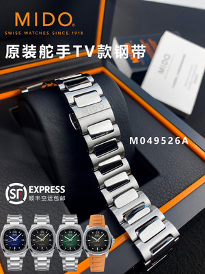 Mido美度新品舵手TV系列原裝M049鋼帶M049526A男士原廠精鋼手錶帶