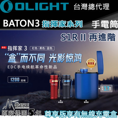 【電筒王】標準版 Olight BATON3 指揮家3 1200流明 166米射程 S1R 5段亮度 防水 EDC