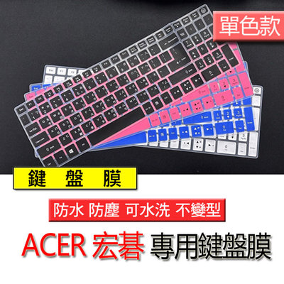 ACER 宏碁 E5-574G E5-575G E5-576G 單色 注音 繁體 筆電 鍵盤膜 鍵盤保護套
