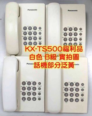 ✿國際電通✿【福利品-B級/6~8成新】國際牌 KX-TS500 / KX-TS500MX  有線電話 電話機