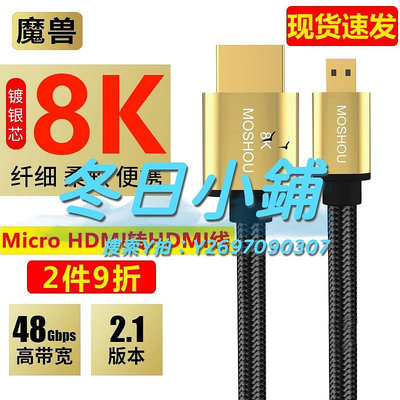 HDMI線魔獸2.1版8K光纖鍍銀芯迷你Mini/Micro HDMI轉HDMI高畫質線4K 120