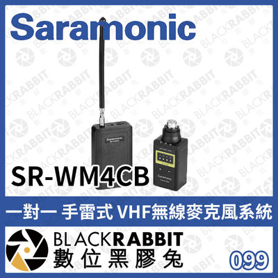 數位黑膠兔【 Saramonic 楓笛 SR-WM4CB 一對一 手雷式 VHF無線麥克風系統 】無線麥 採訪 錄音