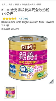 Costco Grocery官網線上代購 《克寧 銀養高鈣全效奶粉 1.9公斤》⭐宅配免運